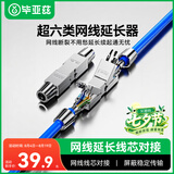 毕亚兹 超六类网线延长器转接头RJ45网络免压CAT6A全屏蔽连接器 万兆网络模块屏蔽连接线对接器8P8C TT29