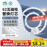 雷士（NVC）LED灯盘吸顶灯替换灯芯灯板磁吸光源模组环形灯管62瓦白光6500K