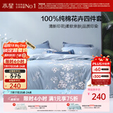 水星家纺四件套床上纯棉100%全棉透气床笠被套双人1.5米x2米床花西雅家居馆
