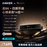 ANKER【安克×黑神话】心猿桌面拓扩展坞14合一10Gbps传输2.5G网口真8KMacOS/Windows双系统四屏显 【黑神话拓展坞】双系统四屏异显|14合一|160W
