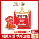 麻辣王子正宗辣条微麻微辣160g（10包）休闲零食聚会郊游解馋小吃分享