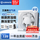艾美特（AIRMATE）排气扇厨房墙式排风扇抽油烟机换气扇强力卫生间抽风机8寸XF2060H