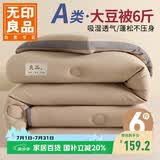 无印良品立体A类面料10%大豆纤维秋冬季被子棉被芯冬天被褥200x230cm6斤