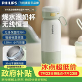 飞利浦（PHILIPS）无线便携式恒温智能水杯壶保温杯可充电烧水杯外出泡奶320ml