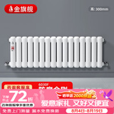 金旗舰暖气片家用钢制水暖壁挂式全屋暖气定制集中供暖自采暖立式散热器 防腐金刚60F-高300mm*1柱 6分口