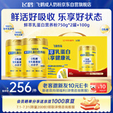 飞鹤牧场鲜萃乳蛋白营养粉礼盒1600g小分子0乳糖中老年送长辈送父母