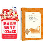 朝花夕拾鲁迅 语文阅读推荐丛书 七年级上初一初中必读中小学生阅读指导目录初中学生课外阅读暑期阅读鲁迅全集版本人民文学出版社
