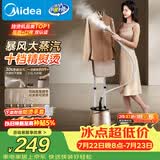 美的（Midea）【10档精熨】立式挂烫机/熨烫机35g/min大蒸汽家用烫衣服商用服装店专用团购礼物YGD20P5