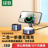 绿联适用苹果无线充电器磁吸支架底座iPhone18/17/16/15/14ProMax/Duo快充MagSafe耳机7.5W便携折叠