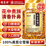 福茗源昆仑雪菊胎菊新疆天山雪血菊野菊花茶胎菊花草茶养生茶饮200g