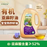 爷爷的农场有机亚麻籽油热炒油1.8L 食用油 凉拌 赠婴儿宝宝辅食谱