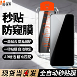 迈谷斯【AR秒贴防窥丨自带神器】适用华为防窥钢化膜防偷看偷瞄秒贴自定位华为手机膜全屏覆盖手机贴膜 华为Pura70/P70 【AR增透秒贴无尘舱丨防窥膜】保护隐私