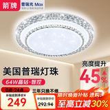 ARROW牌照明 吸顶灯led卧室灯客厅灯厨房阳台灯中山灯具 水晶-64W已接入米家APP50cm适18平内