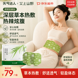 元气达人艾上炫腹燃脂贴1盒 湿气重祛湿排毒搭减肥瘦身瘦肚子艾草肚脐膏贴