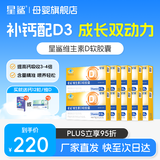 星鲨维生素d3滴剂软胶囊婴幼1岁以上儿童青少年孕妇促钙吸收骨骼健康 【儿童强化版】360IU 30粒*10盒