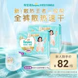 帮宝适散热王者新一级帮拉拉裤XL64夏季超薄透气速干婴儿尿不湿尿裤