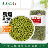 素养生活有机绿豆1斤 绿豆汤 绿豆粥 绿豆沙 带皮绿豆 东北农家绿豆