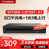 华为数通智选S1730S-L8T2ST-A1千兆交换机8口千兆电口+1上行电口+1上行光口企业级网络分线集线分流器