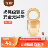 世喜咬咬乐婴儿水果6-9个月以上食品级吃果蔬果泥牙胶咬袋辅食器