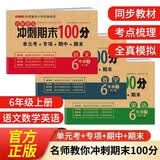 六年级试卷上册语文+数学+英语(3册)人教版小学生6年级同步训练单元月考专项期中期末重点测试卷总复习 开学季