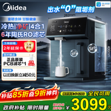 美的（Midea）魔方台式净饮机 家用净水器直饮机制冷加热即热净饮一体机免安装桌面台式饮水机
