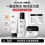 韩束男士专用护肤品套装美白洗面奶精华露补水保湿乳液面霜生日礼物