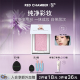 RED CHAMBER朱栈rc眼影多用粉#静川 水晶眼影单色眼影七夕情人节礼物京东自营