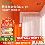 杜亚M7pro电动窗帘轨道智能窗帘电机支持小爱同学语音蓝牙款 M7pro电机+5米定制弯轨+安装