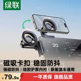 绿联车载手机支架 磁吸新能源大屏专用适用特斯拉model3/Y小米/比亚迪