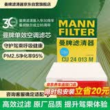 曼牌滤清器（MANNFILTER）空调滤清器空调滤芯CU24013M起亚KX3名图悦动朗动悦纳ix25牧马人