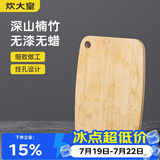 炊大皇 菜板 竹菜板水果砧板小号婴儿辅食挂空案板28*21cm