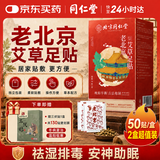 同仁堂老北京艾草足贴祛湿排毒体内湿寒艾草艾灸贴助眠减肥瘦肚子三伏贴