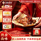 北京稻香村熟食酱卤牛肉肘开袋即食下酒菜卤味方便速食老字号特产三禾稻香村 【3件更划算】酱小肘450g