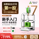 创想三维 i7 儿童3D打印机 新手入门 AI智能建模 海量模型库 亲子启蒙教育 一键打印 i7 大陆版