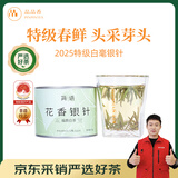 品品香茶叶 福鼎白茶 2025年明前白毫银针 简语花香白茶40克