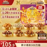 三只松鼠坚果零食礼盒2297g/20件松子开心果送礼长辈团购礼盒