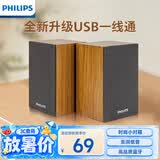 飞利浦（PHILIPS）蓝牙音箱电脑音响电竞游戏木质小音箱桌面多媒体笔记本家用台式有线低音炮收钱吧扩音器礼物SPA20