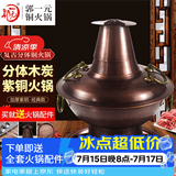 郭一元复古分体铜火锅锅具老式木炭碳火锅老北京涮羊肉鸳鸯锅铜火锅紫铜 38cm单味款10-12人复古木炭 38cm
