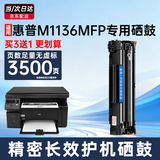 喜数适用 惠普 m1136硒鼓 m12a m128fp p1008 p1007 p1108硒鼓 打印机硒鼓 墨盒  388a硒鼓 墨粉 碳粉盒 【高频办公款】3500页 Pro 大容量护机硒鼓 惠普(