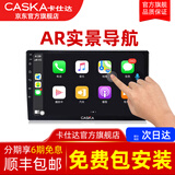 卡仕达（CASKA）智能导航一体机夜视行车记录仪倒车辅助影像中控显示大屏车机高德 四核2+32G-包安装 官方标配