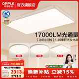 欧普照明（OPPLE）1.35米全光谱超大客厅吸顶灯大灯主灯高亮简约自建房灯具卧室灯 B2【超大3室1厅-4灯】