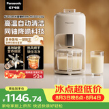 松下（Panasonic）白月光破壁机家用自清洗加热多功能豆浆机免手洗免过滤低音榨汁机预约蔬果辅食破壁机MX-H5701CSQ