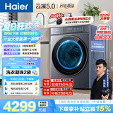 海尔（Haier）云溪5.0 AWE同款 滚筒洗衣机全自动单洗 12公斤大容量超薄 京东自营 何润东同款XQG120-BLE7AD1U1