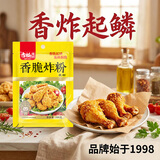 古松 香脆炸粉200g 炸鸡裹粉起酥粉炸鸡腿柳排块裹粉 品牌始于1998