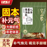 半山农长白山人参羊肚菌菇煲汤料250g 炖鸽子乌鸡广式煲汤黄芪中药材料