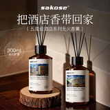 sakose闻见无火香薰-万豪香洲际香组合装共300ml室内房间持久留香清新剂