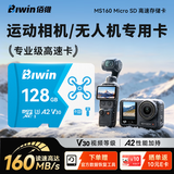 佰维（BIWIN）128GB TF(MicroSD)内存卡U3 V30 A2 4K MS160存储卡 读160MB/s 适配无人机/运动相机/switch/监控
