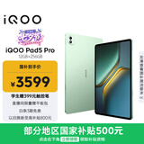 iQOO Pad5 Pro 12GB+256GB 曼岛 国家补贴 13英寸游戏电竞大屏 蓝晶×天玑9400+ 平板电脑 vivo
