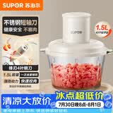 苏泊尔（SUPOR）绞肉机家用 绞馅机电动多功能料理机打肉馅蒜蓉机打肉机绞肉机JR70-B150