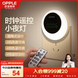 欧普照明（OPPLE）遥控小夜灯时钟LED定时调色卧室伴睡床头灯过道起夜灯氛围灯 月食